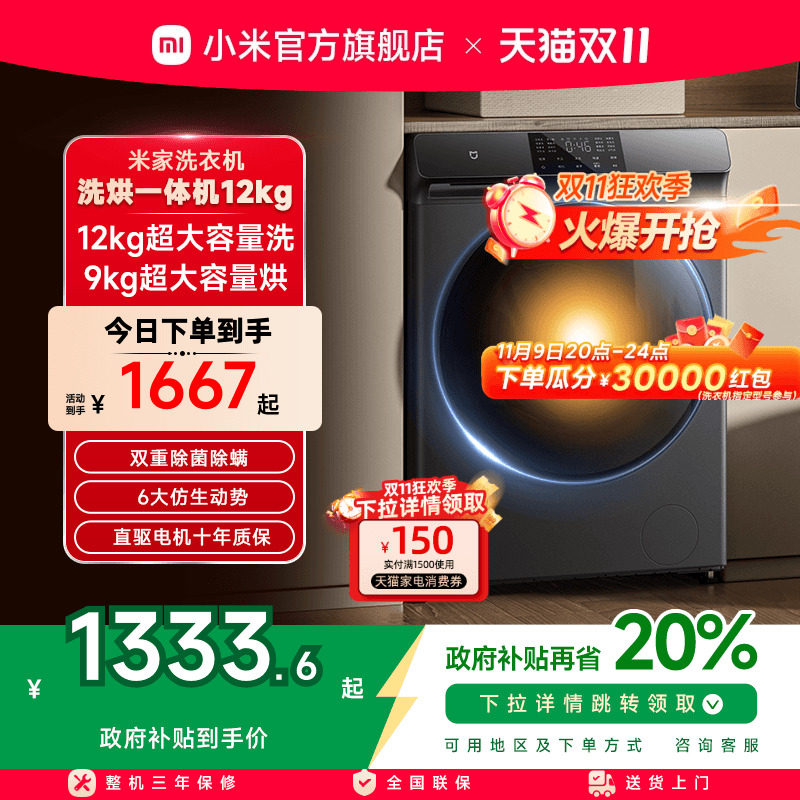 米家12kg变频洗烘一体洗衣机 冷凝式烘干自动洗衣机