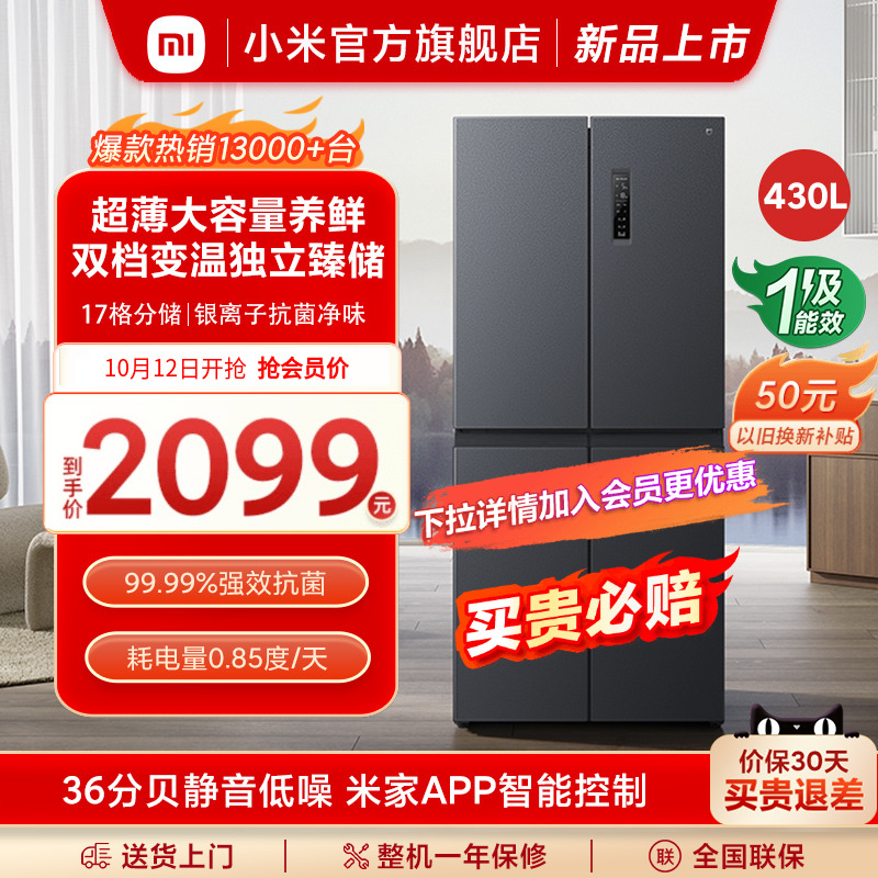 Xiaomi 430L cross four doors double door air-cooled frost-free first level intelligent ultra-thin embedded rice Home Refrigerator-Taobao