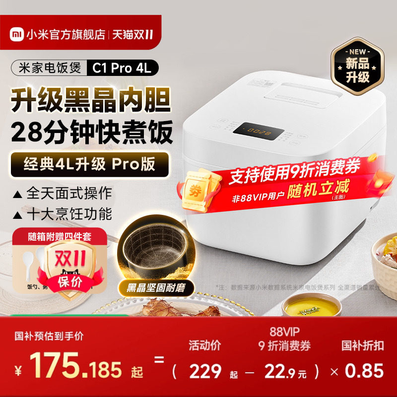小米官旗米家电饭煲Pro4L家用不粘黑晶内胆电饭锅