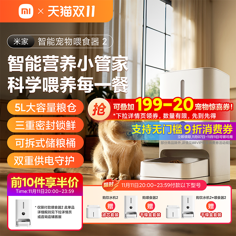 米家智能宠物自动喂食器 USB供电 PP材质 连结手机APP 多模式组合