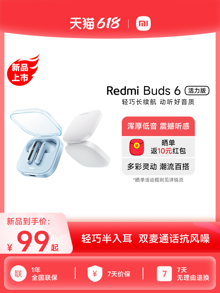 <!--小米RedmiBuds6活力版无线蓝牙耳机小米红米耳机半入耳通话降噪-->