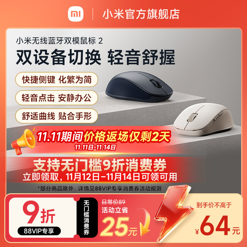 小米无线蓝牙双模滑鼠 MIUI轻音无线滑鼠 双模连接笔电滑鼠 2.4G与蓝牙滑鼠 小米轻量办公滑鼠