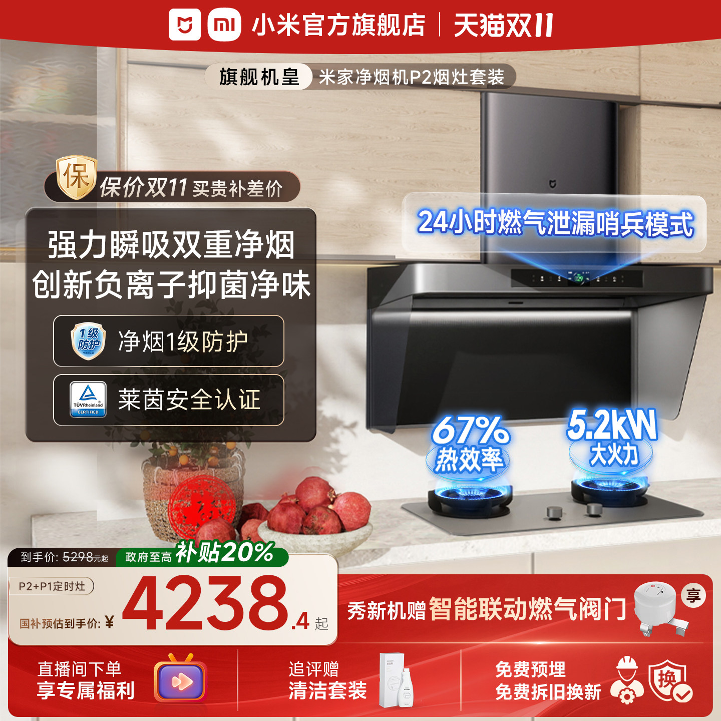米家智能净烟机P2顶吸式抽油烟机燃气灶组合 米家厨房电器大吸力抽油烟机