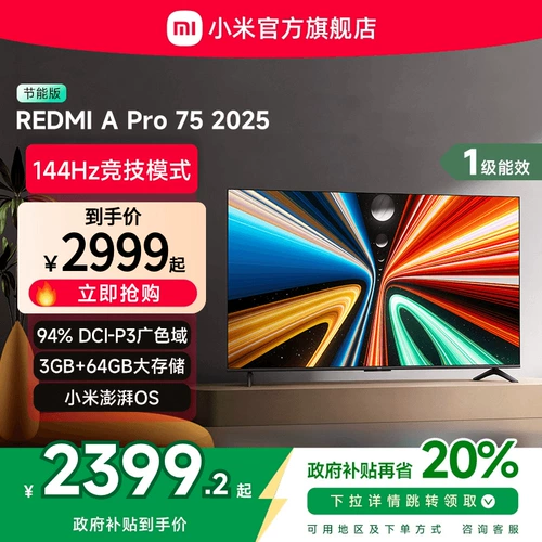 Xiaomi Redmi A Pro75-дюймовый HD 144 Гц с высоким экраном телевизора 2025 старый для новой субсидии