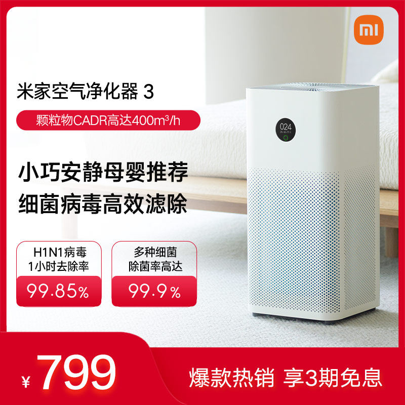 Xiaomi Mijia air purifier 3 household sterilization Indoor office intelligent oxygen bar in addition to formaldehyde haze dust