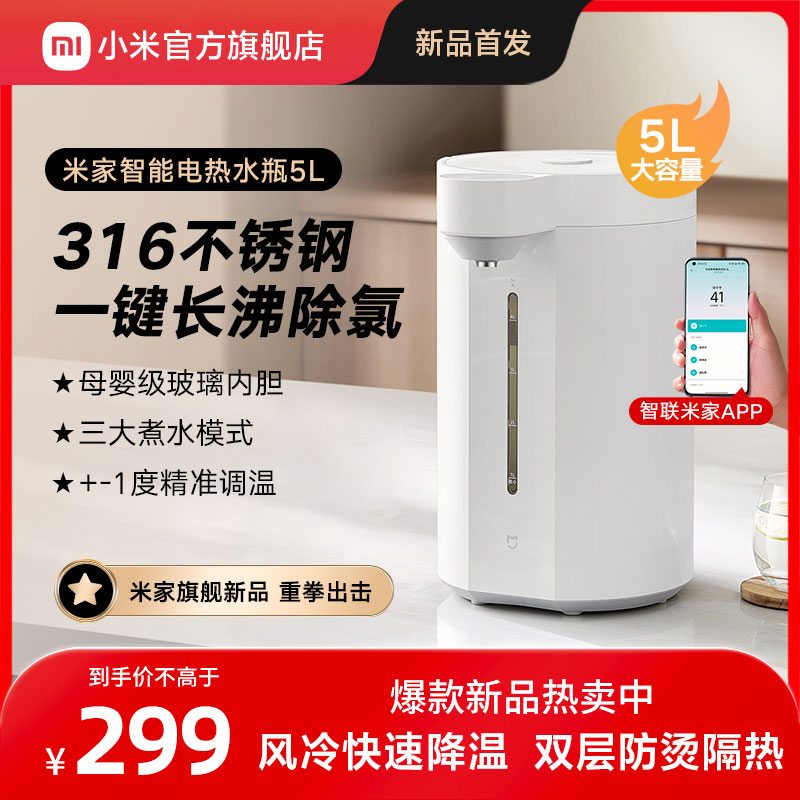 New products Small Mimey Home Intelligent electric hot water bottle 5L thermostatic thermal water kettle for household chlorinating boiling water with kettle purifying-Taobao