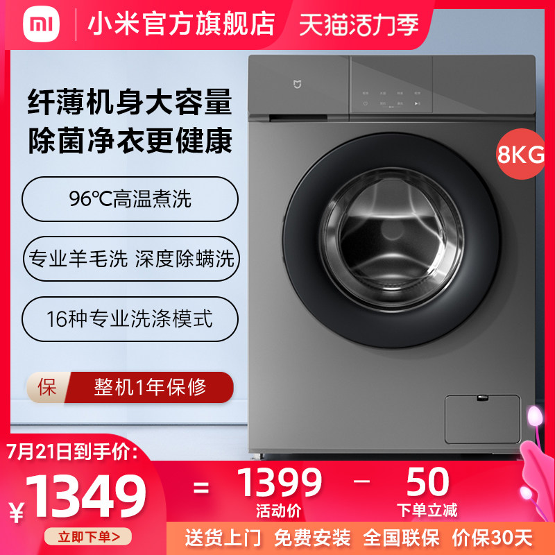 Xiaomi Mijia 8 kg kg variable frequency drum washing machine 1S automatic household elution one official flagship store