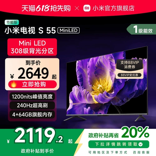 Xiaomi TV S 55 Минилированное разделение с высоким уровнем 240 Гц Ультра -высокий телевизор с старой заменой и новой субсидией