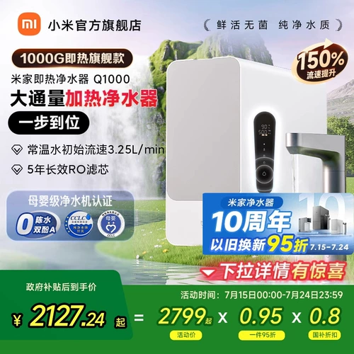 [Правительственная субсидия 20%] xiaomi mijia waucet filter очиститель воды Q1000 Домохозяйственная кухня Прямое употребление алкоголя