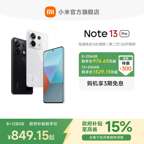 [Государственные субсидии до 15%] Redmi Note 13 Pro мобильный телефон Xiaomi Redmi 200 миллионов пикселей камера умный подлинный новый мобильный телефон Redmi запасной note13pro