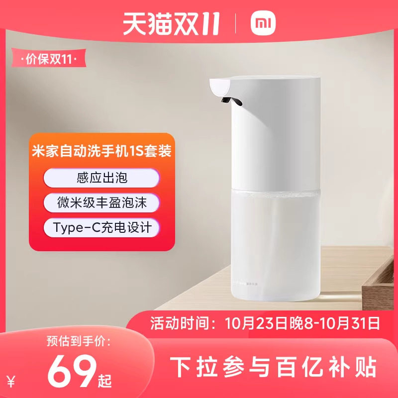 Xiaomi Mijia Tự Động Rửa Điện Thoại Di Động 1S Bộ Sạc Bọt Cảm Biến Kháng Khuẩn Xà Phòng Máy Rửa Tay Tự Động Máy Khử Trùng hộp đựng sữa tắm dầu gội đầu