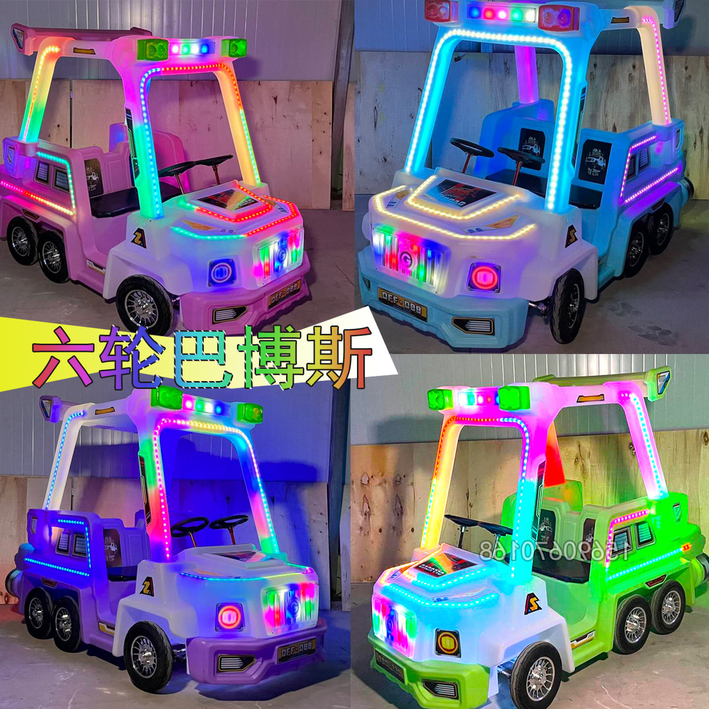 新款四人发光碰碰车,夜市亲子游乐新宠儿!带你嗨翻全场!-碰碰车-淘宝好物网