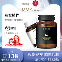 Duo Yunshi DOAEZ birds nest mask collagen luxury nourishing moisturizing imported silk plant extract pregnant women