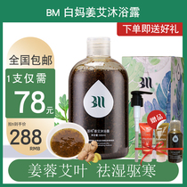 BM 詩杩 詩 Ma Jiang Ai shower gel baima pregnant women confinement period leave can be extracted to prevent mites send a small sample