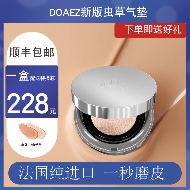 DOAEZ Rhymes Cordyceps Cushion Cream Foundation DD Moisturizing and Revitalizing Pure French Imports Free Replacement Core 15g*2