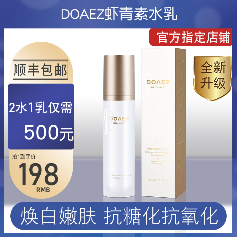 Duo Yunshi DOAEZ Bird's Nest Astaxanthin Essence Water Cream Set Pregnant women can use moisturizing skin rejuvenation