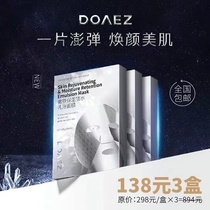 DOAEZ Duo Yunshi Diamond Stay Up Night Mask Rejuvenating Moisturizing Water Lotion Mask 30ml*5 Stickers