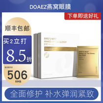 Doe rhyme DOAEZ birds nest eye mask staring radiance high activity pregnant women can be used a box of 12 pairs of 24 stickers