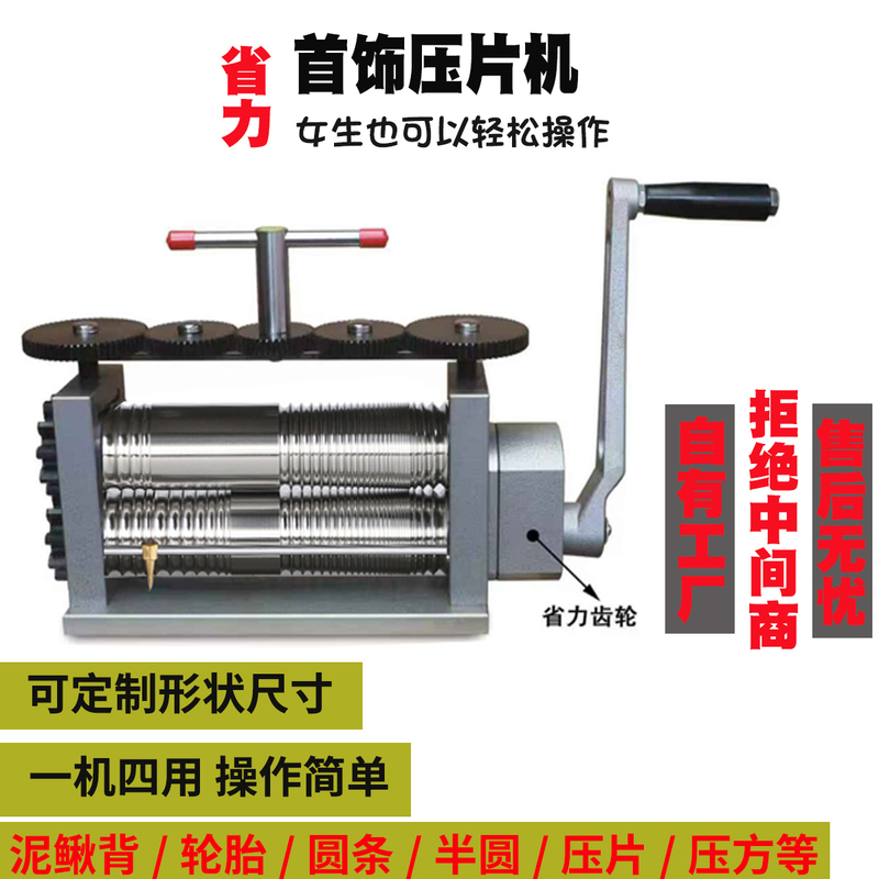 Labor-Saving Power-Assisted Tablet Press Machine, Jewelry Strip Press Machine, Small Gold and Silver Bracelet Processing Machine, Round and Square Wire Pressing Machine, Goldsmith Tools