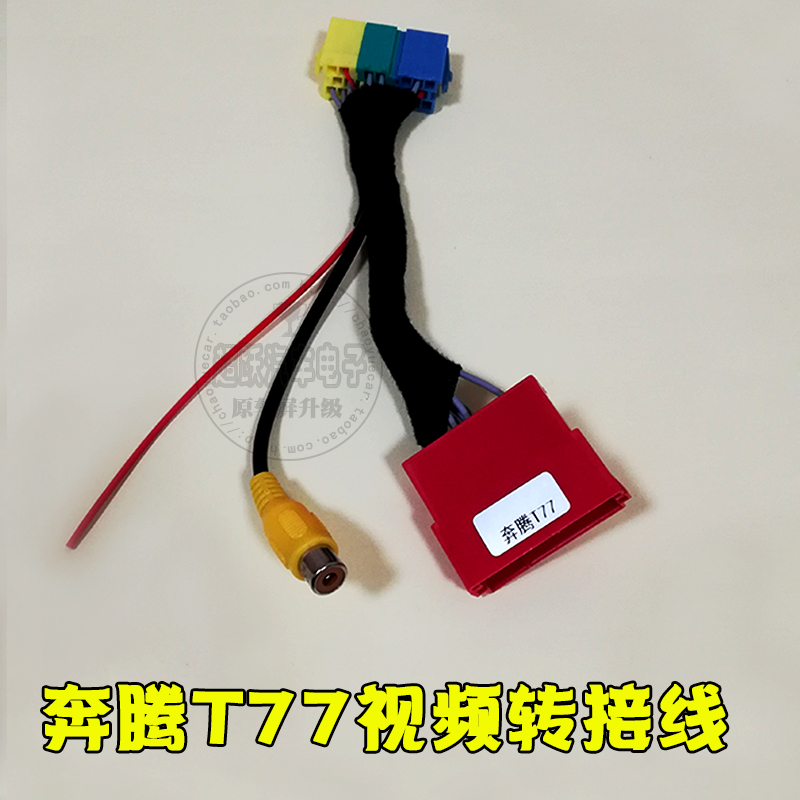 18-19 Pentium T77 original car screen upgrade reversing rear view image video adapter cable 360 panoramic blind spot line