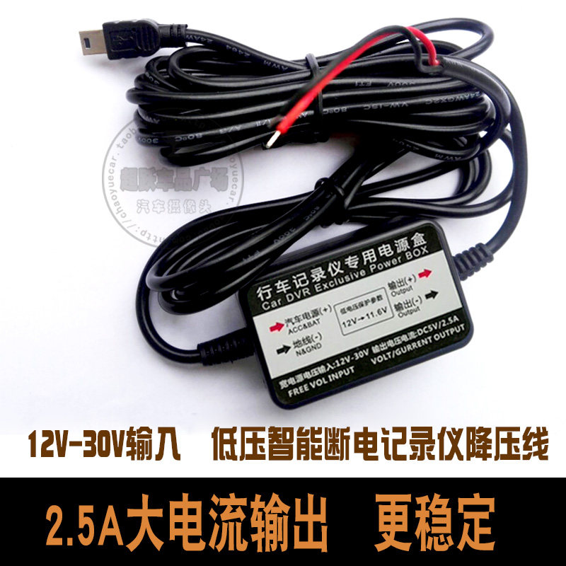 12V 24V to 5V Tachograph power buck line conversion buck module 2 5A low voltage protection dark line