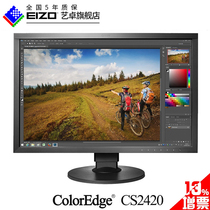 EIZO (EIZO)CS2420 24 1-inch professional photography design display Beijing can flash send