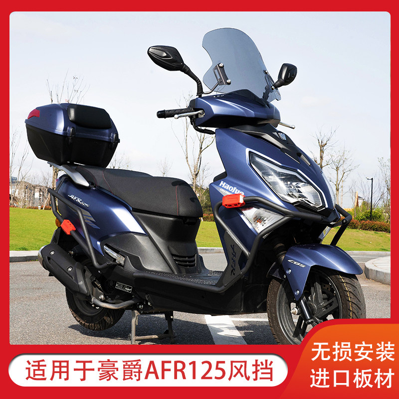 Suitable for Howelor AFR125 adjustable scooter front windshield windshield windshield UY125 windshield modification accessories