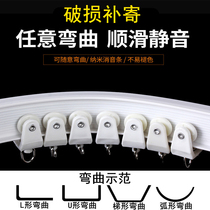 Bay window balcony curtain track U-shaped curved rail Plastic bathroom soft rod pulley slide Top-mounted side-mounted curved rail