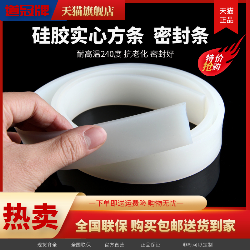 Silicone square strip soft silicone strip sealing strip high temperature resistant flat strip anti-skid waterproof strip 6 8 10 12 15 20