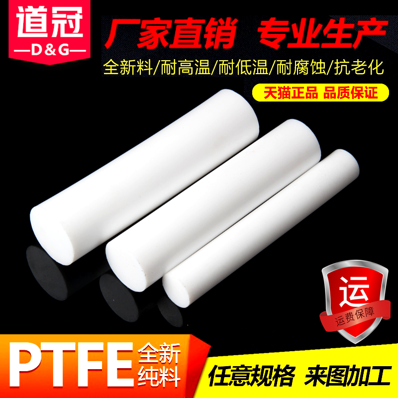 Daoguan Teflon Rod Teflon Rod PTFE Rod PTFE Rod new material high temperature resistant plastic King Rod