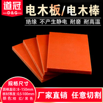 Daoguan orange red bakelite plate Insulation board Bakelite board Electrical board custom zero cutting engraving processing 1-80mm