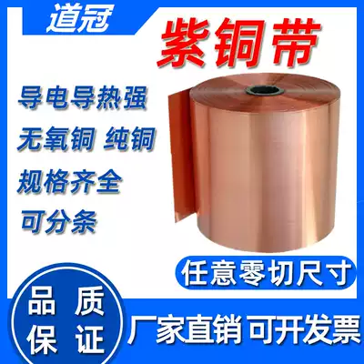 Pure red copper copper ribbon purple copper foil thin copper grounding copper strip copper sheet grounding copper sheet 0 01-1mm