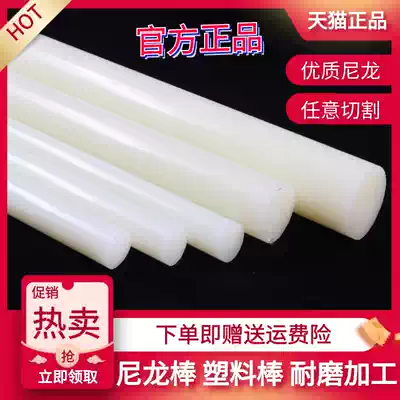Nylon Rod plastic bar PA6 nylon bar round bar tough bar Cut zero 5-300mm plastic rod