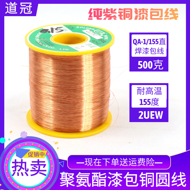 QA-1 155 straight welded lacquer wire AWG 2UEW pure violet copper resistance 155 degrees 500g a pound