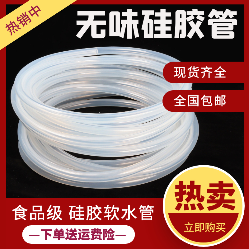 Transparent silicone tube Silicone rubber tube Tasteless food grade high temperature hose 4 6 8 10 12mm