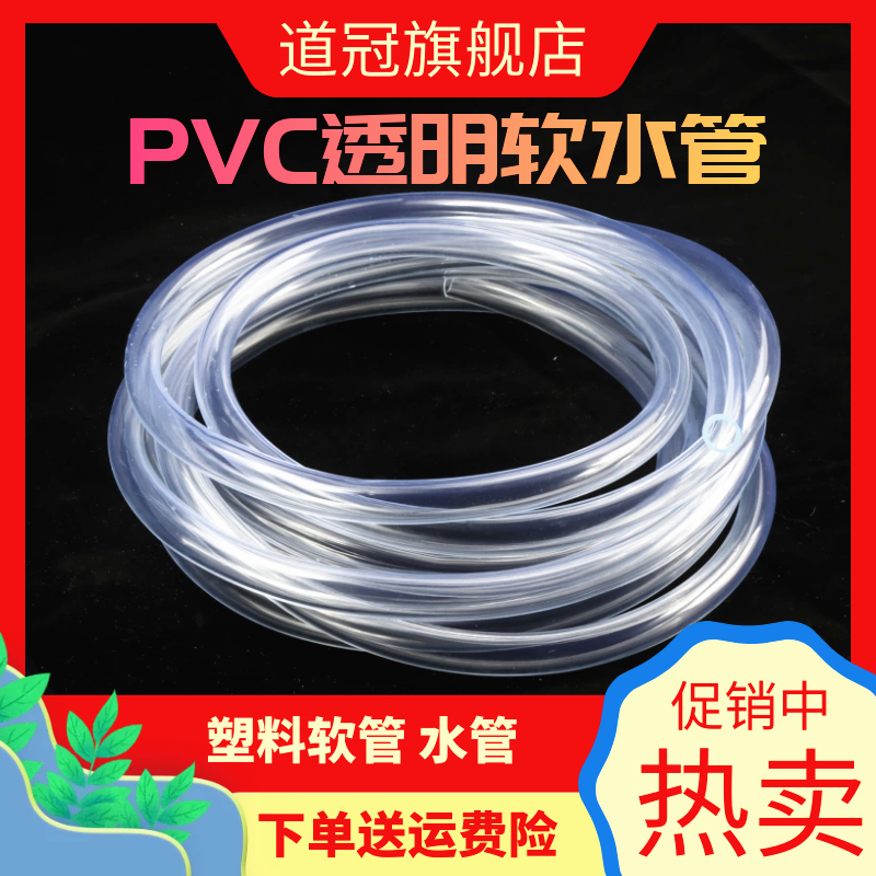 Plastic hose pvc transparent corrosion-resistant pipe household water pipe diesel horizontal pipe 2 4 5 6 25mm oil pipe