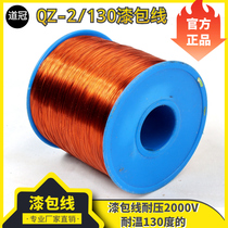 Enamelled wire QZ-2 130L round copper wire motor motor induction 0 08-3 5mm 1000 1000