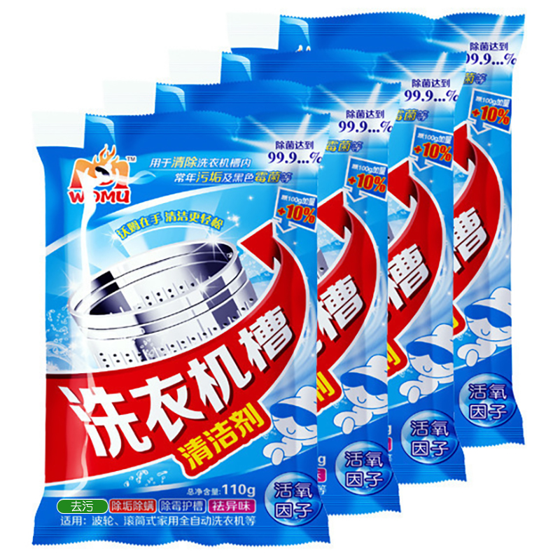 Household daily washing machine tank cleaner Drum wave wheel tank descaling powder decontamination