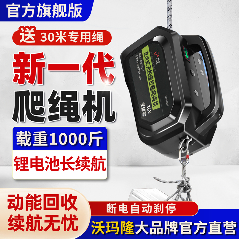 Electric Rope Climbing Machine, Rechargeable Air Conditioner Lift for Exterior Wall High-Altitude Work, Remote-Controlled Lithium Battery Lift, Electric Hoist