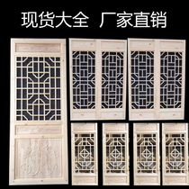 Dongyang wood carving Antique doors and windows New Chinese partition retro screen entrance solid wood lattice hollow carved window carving
