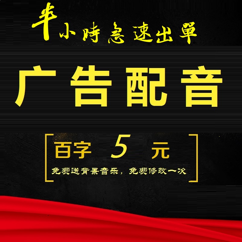 Call answering voice dubbing Advertising voice dubbing