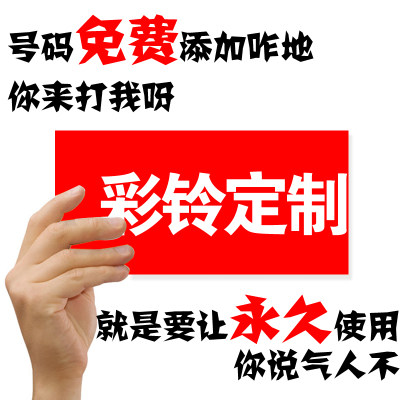 Call answering custom permanent production Upload open landline Unicom telecom ringtone Enterprise mobile phone call answering production