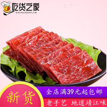 New snacks Jingjiang specialty refined pork breast delicious original snacks Snacks