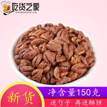 New Linan Pecan kernels Small Pecan kernels Net content 150 grams 1 can of mince-free pregnant women snack nuts