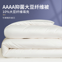 Class A soybean fiber quilted winter quilt with universal thickened warm spring autumn quilt with core summer air conditioning by summer cool quilt