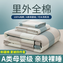 Air conditioning is summer quilt summer cotton thin quilt four-piece cotton single double spring and autumn can be washed in summer