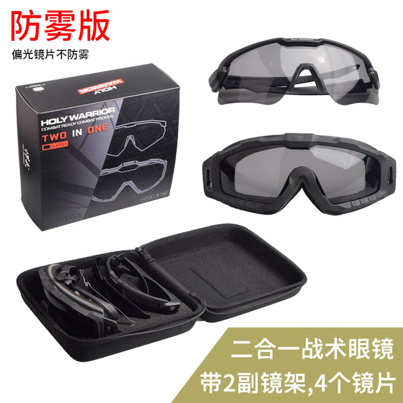 Huanwu Ehy Two-In-One Tactical Glasses Military Fan Tactical Equipment Bulletproof Shooting Goggles Windproof Goggles Set Anti-Fog