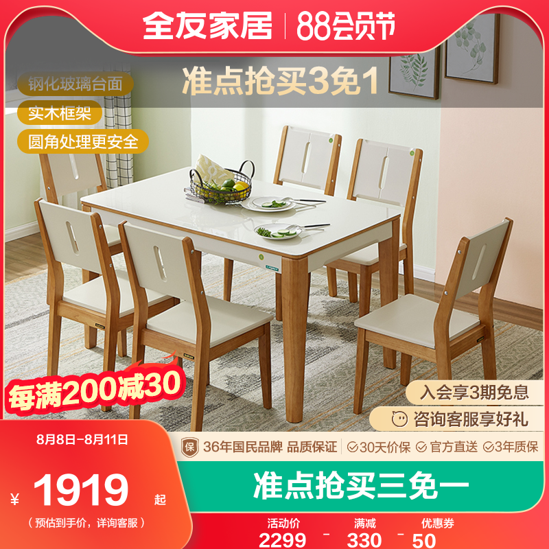 All Friends Furniture Modern simple tempered glass table chair group Xiaojiaojiao rectangular dining table multiple people 120722