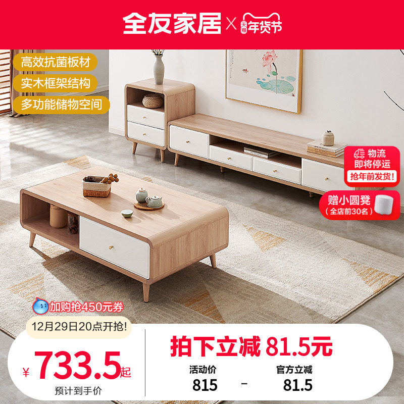 All friends furniture modern Nordic coffee table TV cabinet living room combination furniture locker ground cabinet coffee table 670118