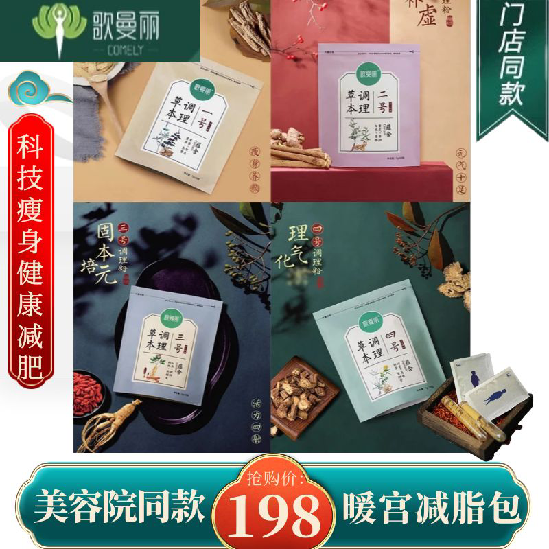 Song Manly Medicine Pack Lean Lean Bag Grass Ben Conditioning Bag Hot Compress Shake Massage Close-up Waist Warm Palace Slimming and Weight Loss